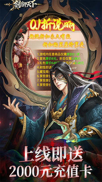 剑御天下(0.1折高爆打金版)