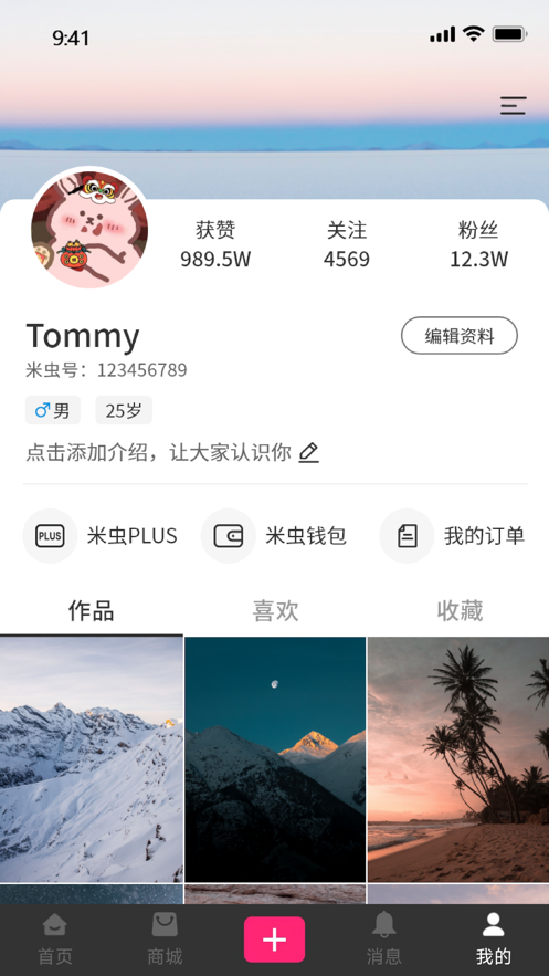 米虫短视频电商app苹果版