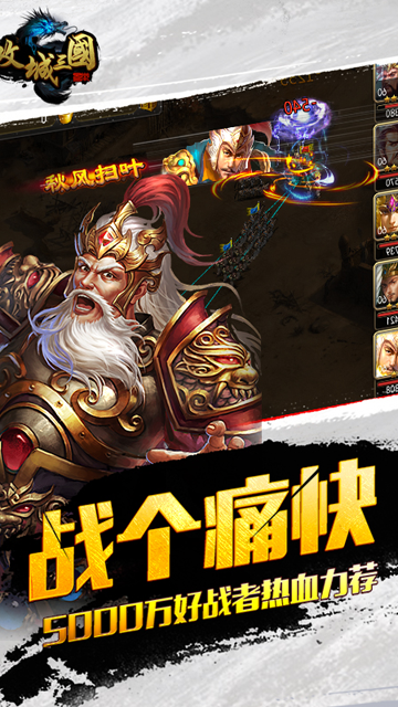 攻城三国华为版