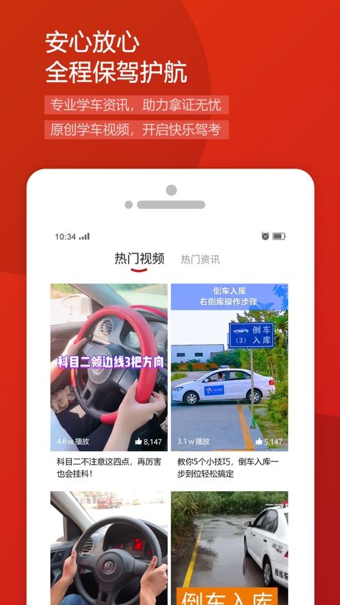 阳光学车APP最新版