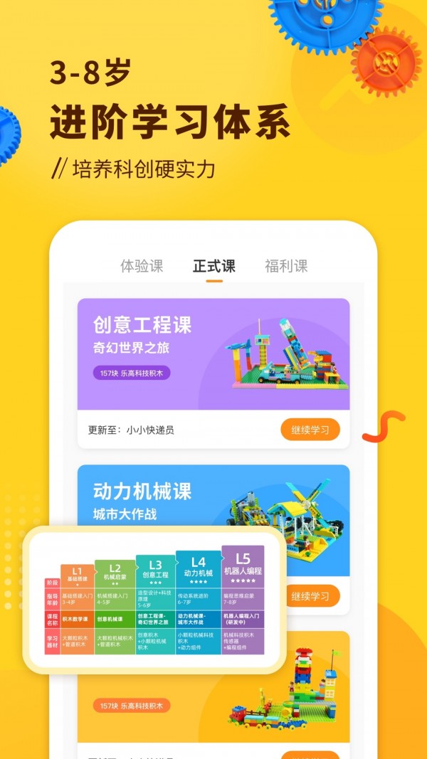 小河狸创客app手机版下载 v1.1.3
