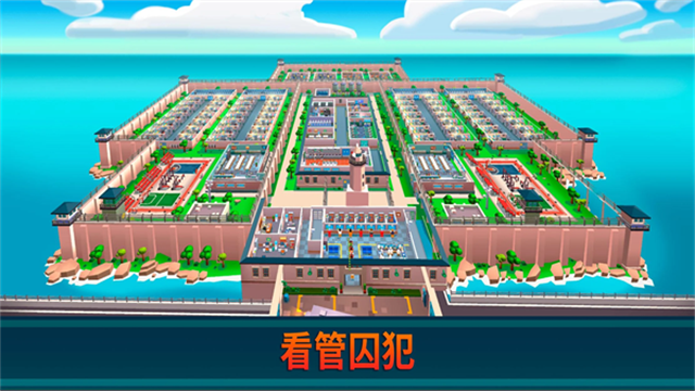 监狱帝国大亨官方版