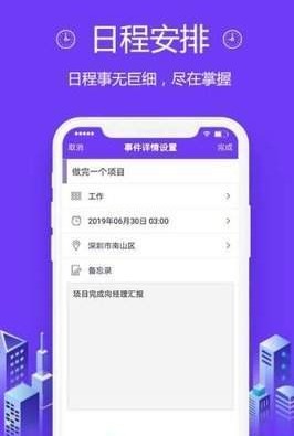 高效日程app安卓版 v1.2