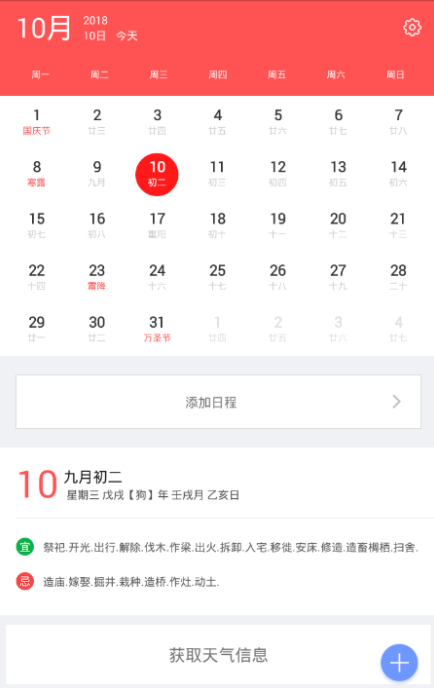 老黄历吉日查询2020年免费版下载安装 v1.0.0