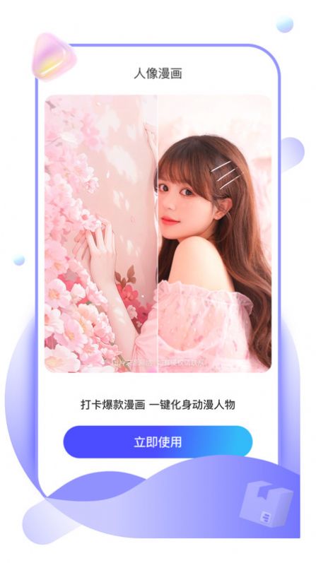 系统盒子APP下载安装安卓版