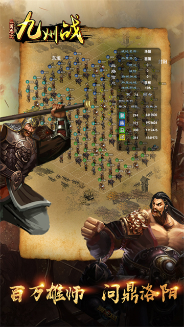 三国志之九州战华为版