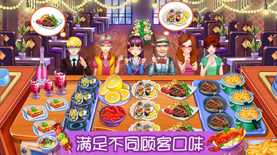 开心大厨官方正版