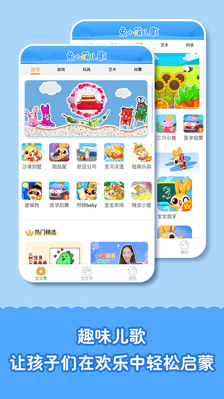 兔小萌儿童乐园app安卓版下载 v1.1.12