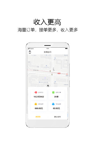 如祺出行司机端app官方下载最新版 v2.0.0