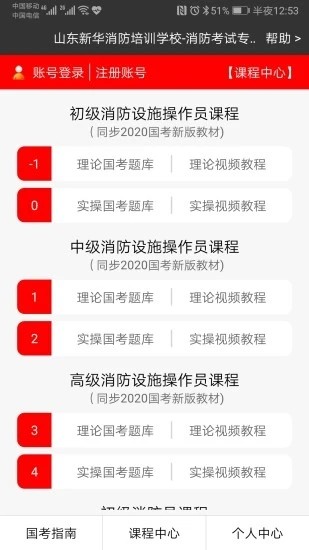 新华消防app下载安卓版 v1.0.8
