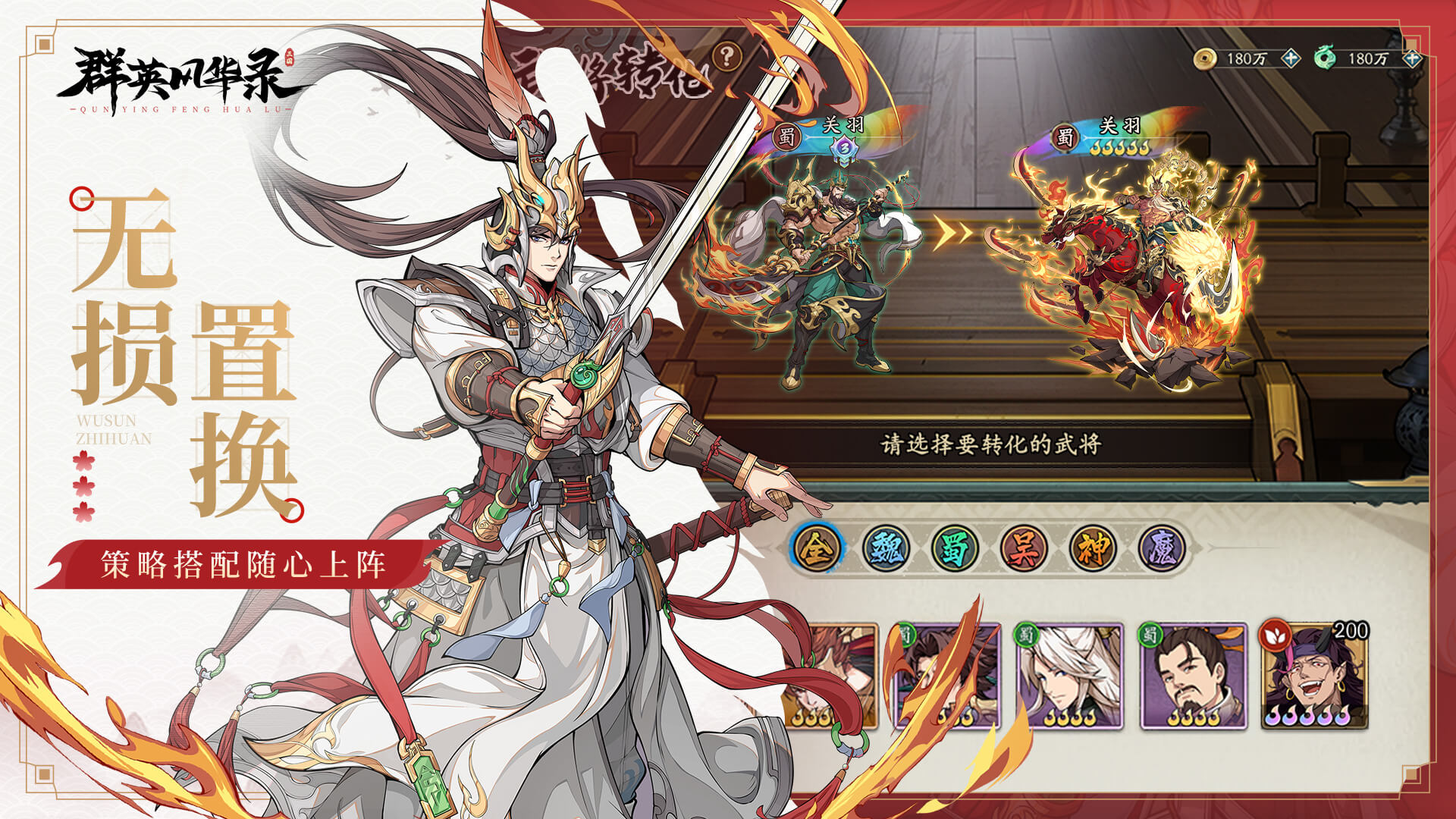 群英风华录0.1折版