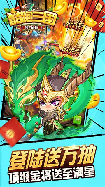 酷跑三国(0.1折免费版)