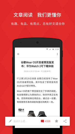 IT之家官方客户端 v7.82