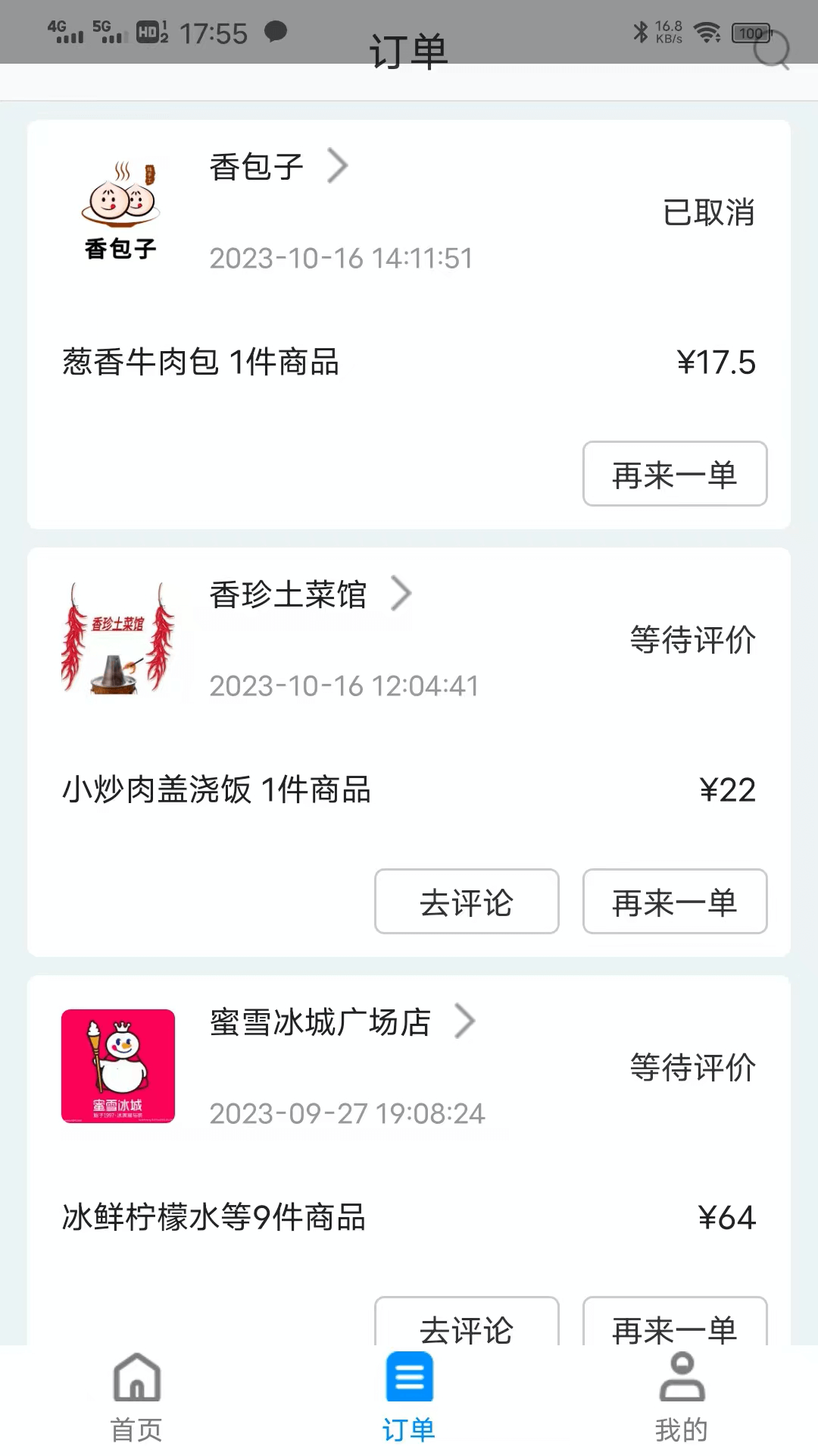 兰卓哇外卖用户端app手机版