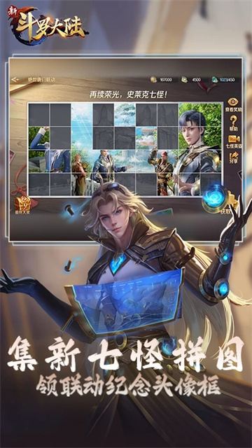 新斗罗大陆腾讯版