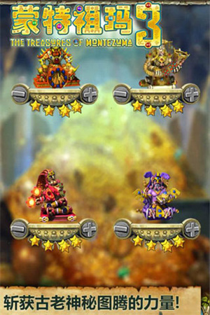 蒙特祖玛的宝藏3游戏正式版