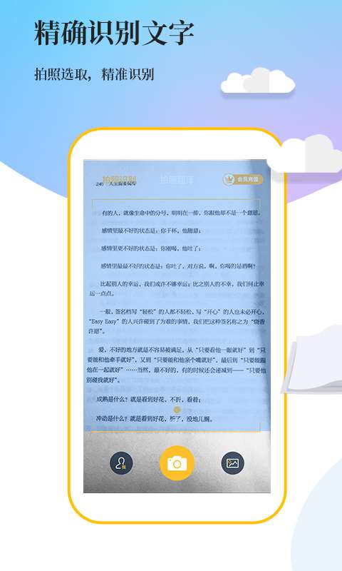 文字扫描识别软件最新版下载 v1.2.4
