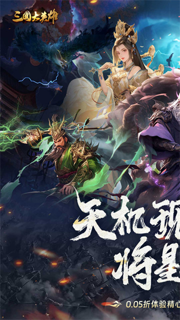 三国大英雄变态版手游