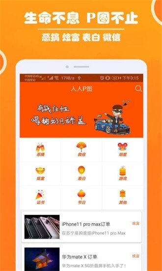 人人P图app官方手机版 v1.006