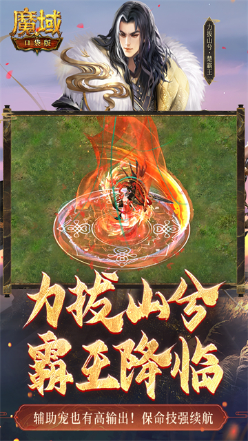 魔域口袋版游戏fan版本
