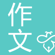 笔神作文app下载安装苹果版