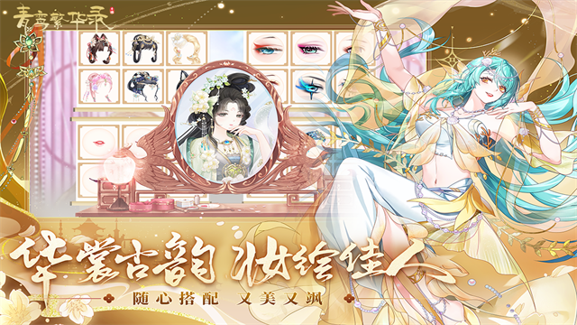 青鸾繁华录官方手游