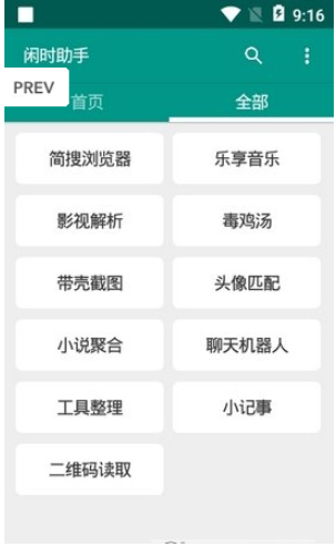 闲时助手app官方安装 v1.0