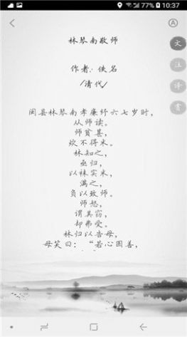 古文课本学习app手机版