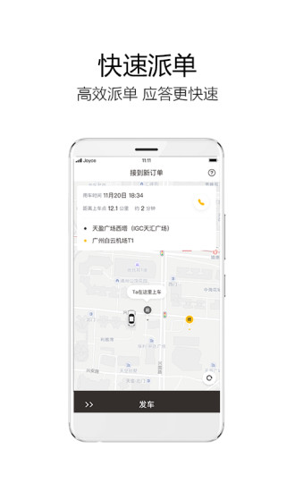 如祺出行司机端app官方下载最新版 v2.0.0