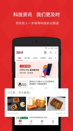 IT之家官方客户端 v7.82