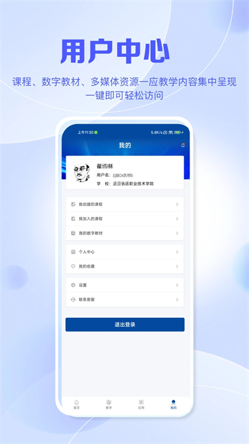 智慧职教+