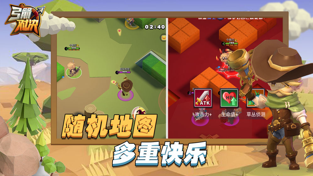 弓箭对决安装最新版