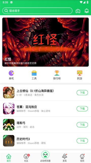 葫芦侠游戏盒子