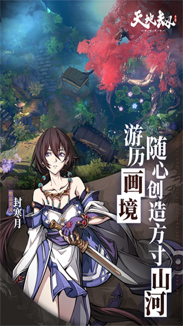 天地劫幽城再临应用宝服