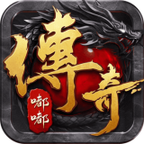 传奇嘟嘟最新版