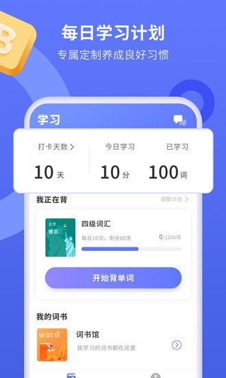 趣味背单词app官方下载 v1.0.0