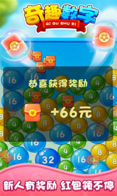 奇趣数字手机版