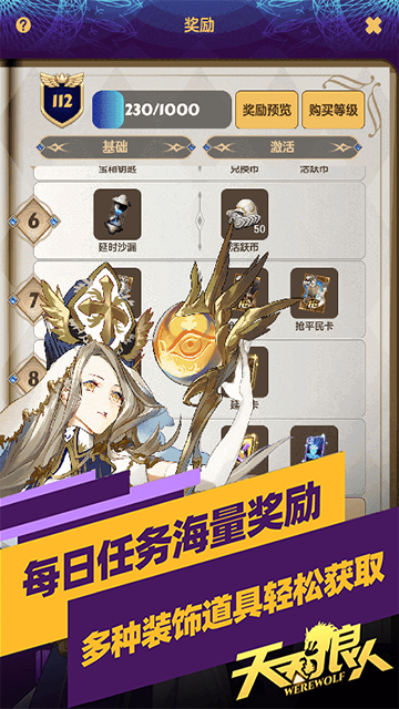 天天狼人手游