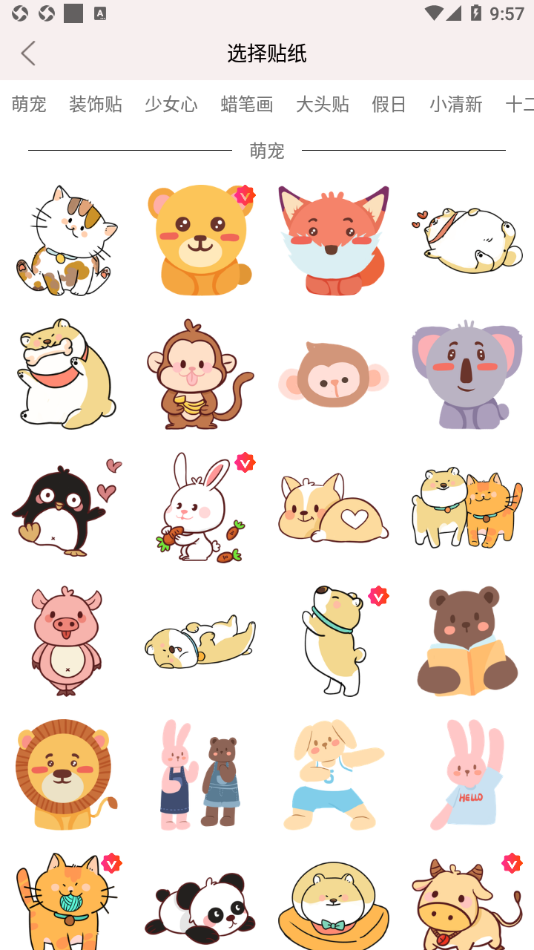 卡哇伊手帐app最新版下载