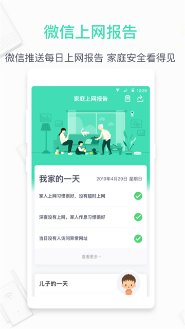 360家庭防火墙app最新版本