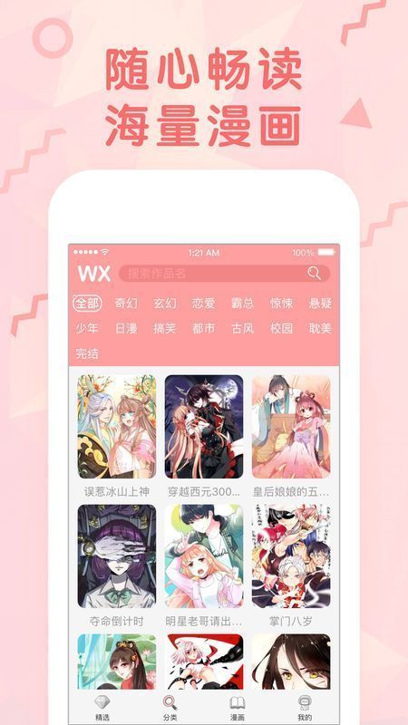 奇然漫画app安卓免费版 v1.0.0