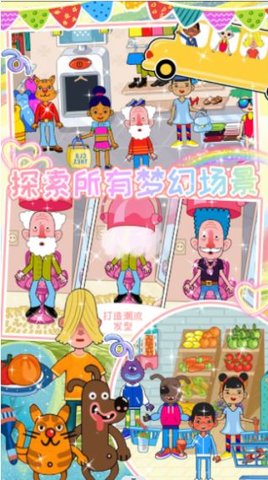 我的超级小镇公寓手游安卓版