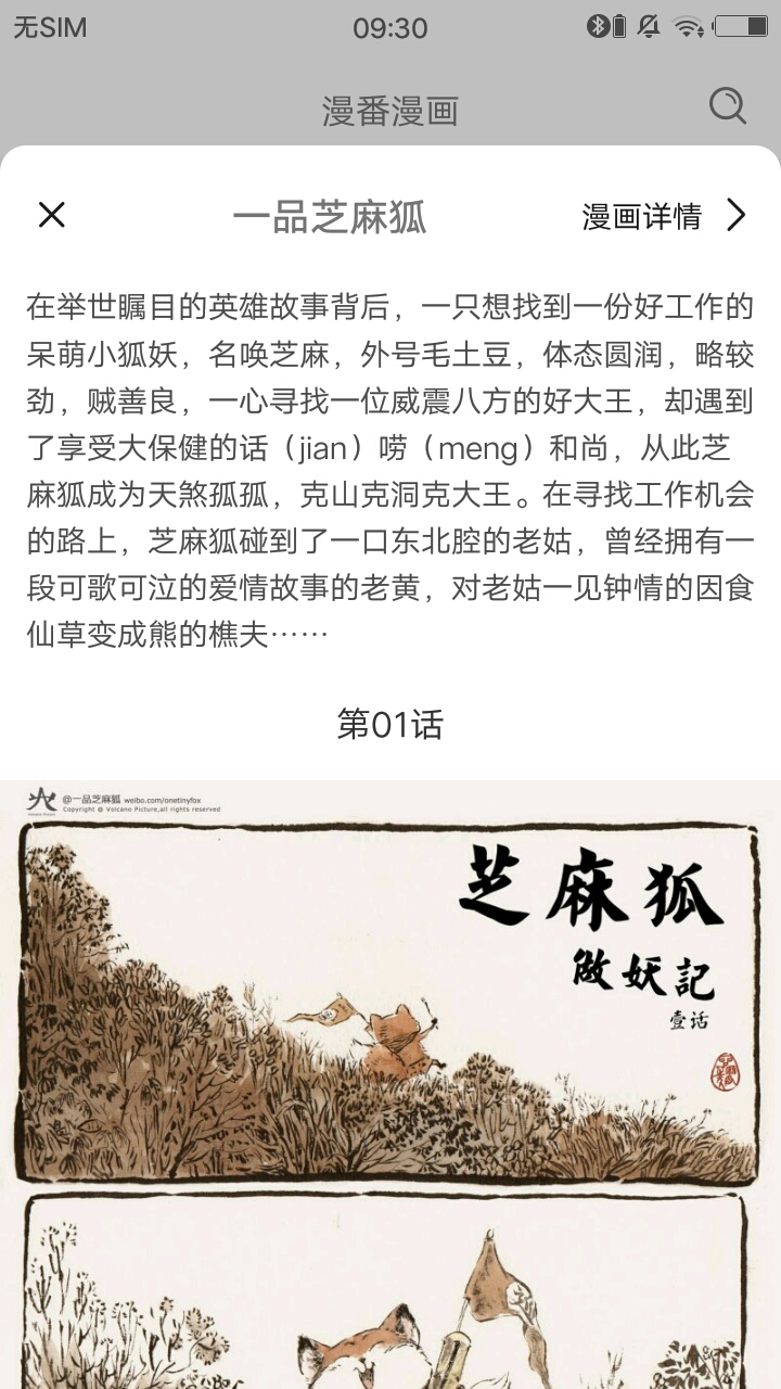 漫番漫画官方客户端 v1.5.6