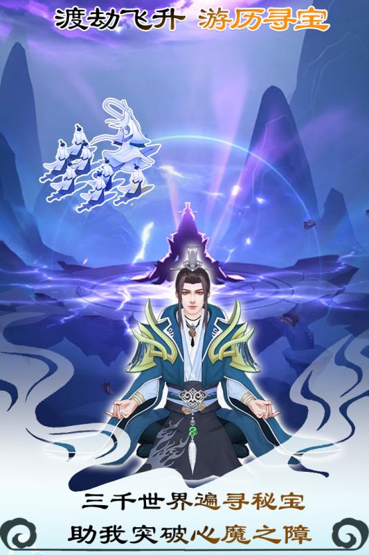 无极仙途体验服最新版手游
