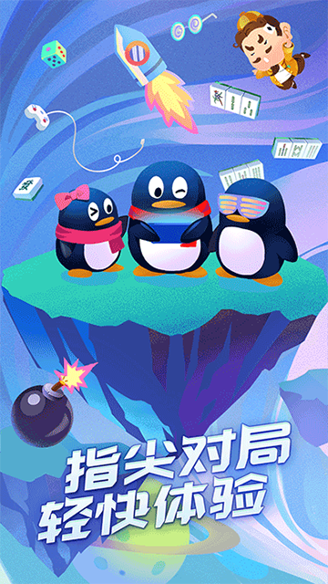 QQ游戏大厅手机版