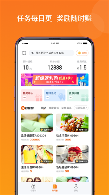 爱调研app