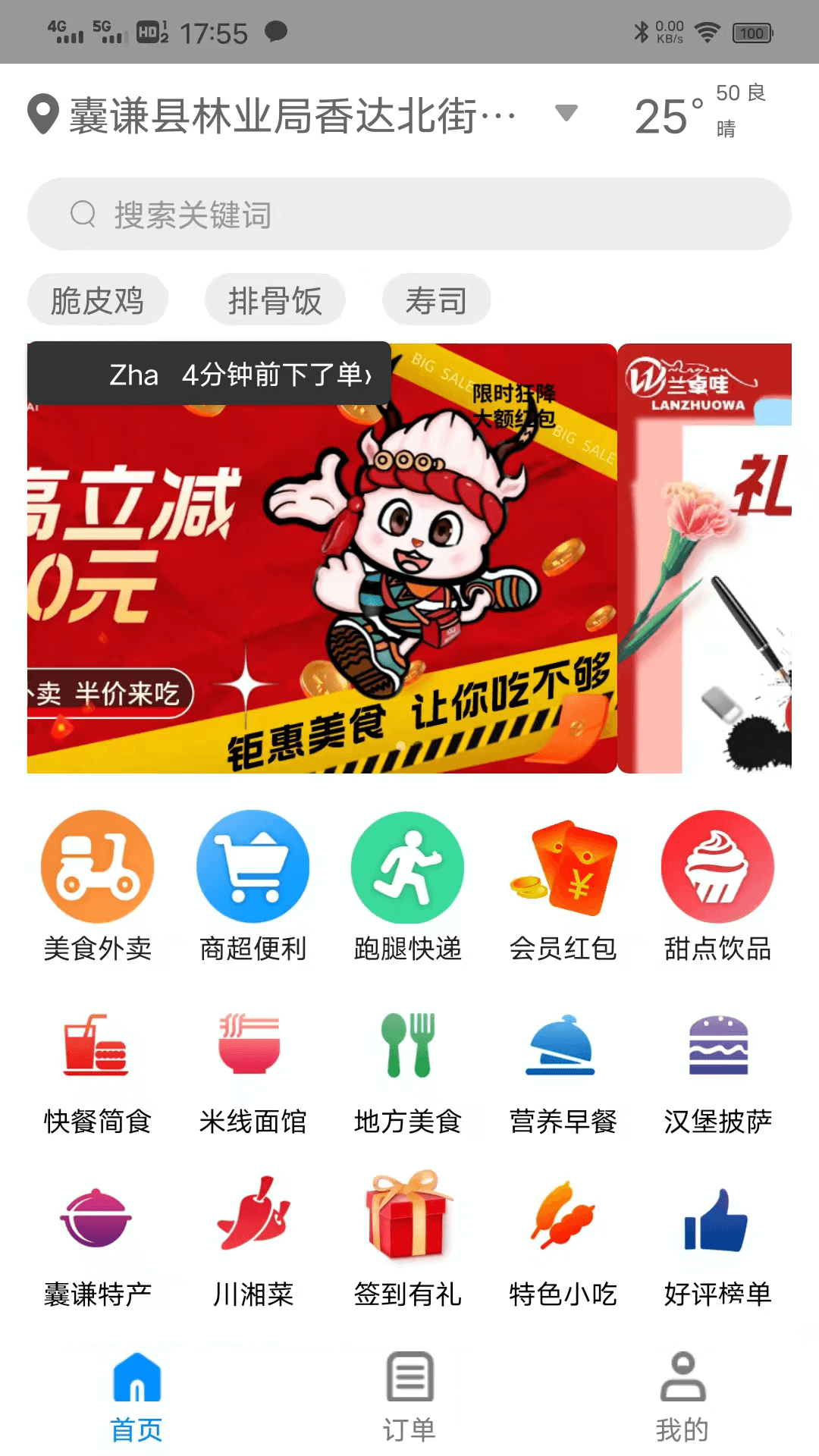 兰卓哇外卖用户端app手机版