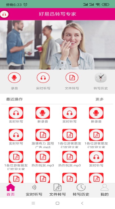 转写专家app安卓手机版下载 v1.2.0