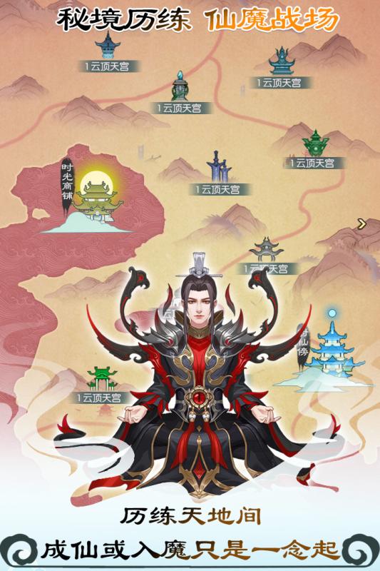 无极仙途体验服最新版手游