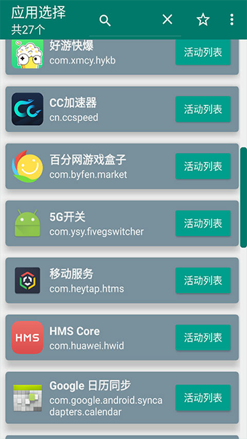 创建快捷方式App